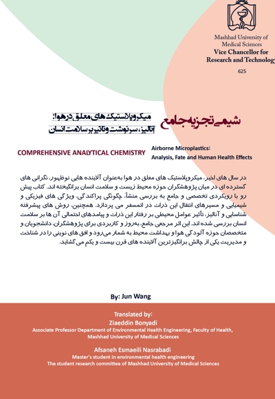 شیمی تجزیه جامع